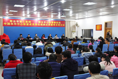 2015年12月15日，我院举办“中国卒中中心联盟成员单位揭牌庆典暨学术研讨会”